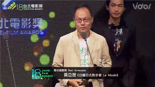 《日曜日式散步者》勇奪最佳編劇獎！