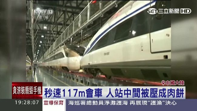 陸高鐵再一創舉　極速快閃會車竟無感