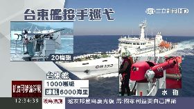 台東艦護漁1200