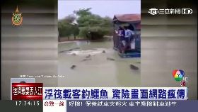 泰驚嚇釣鱷1700