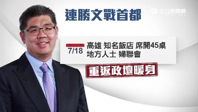 連勝文高雄宴客　傳布局PK柯文哲