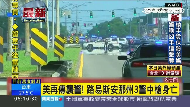 路易斯安那州再傳襲警　3警中槍身亡