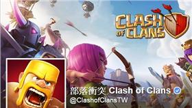 部落衝突 Clash of Clans 官方擅改玩家名字
圖／翻攝自部落衝突臉書