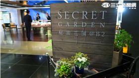 晶華酒店首創全台唯一五星生活品味分享平臺「秘密花園」。（圖／記者簡佑庭攝影）
