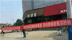 陸民眾包圍肯德基（圖／翻攝自微博）