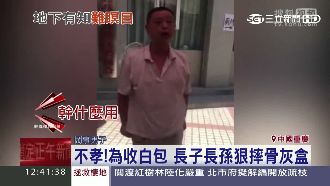 子孫為收白包大吵　狠摔8旬老婦骨灰