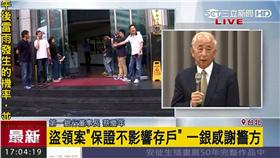 一銀董事長蔡慶年