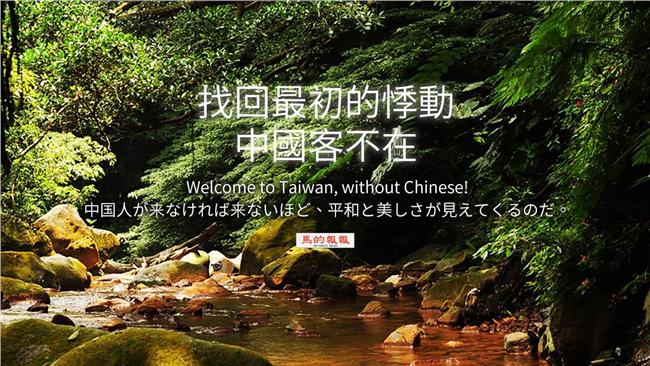 沒陸客成最美風景？網友廣告遭批歧視