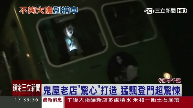 日本鬼屋電車夏季限定　另類消暑超夯
