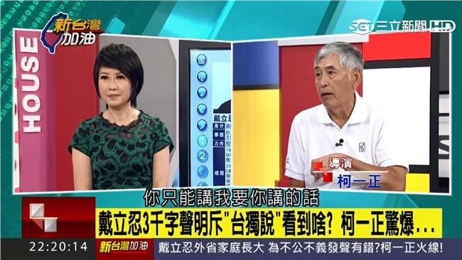 戴立忍換角風波　柯一正驚爆內幕