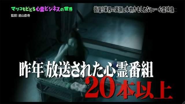 撞鬼是真是假？揭露日本靈異節目內幕