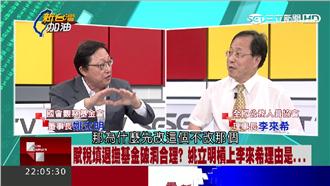 賦稅填退撫基金破洞？姚立明槓李來希