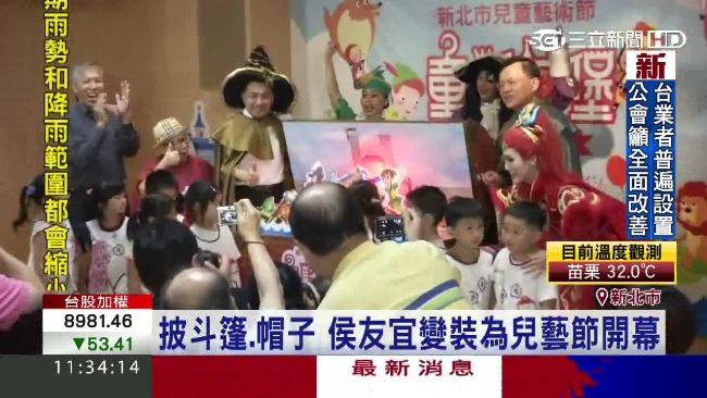 披斗篷又戴帽子　侯友宜為兒藝節開幕