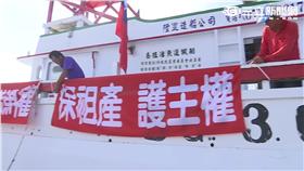 「保南海，護漁權」活動。太平島,漁船,海吉利號,南海,漁權,南海仲裁,護島