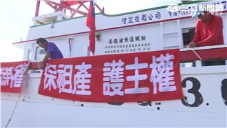 藍委：號召1人1元替護土漁民繳罰款