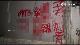 朋友分手幫出氣　青少年民宅噴漆洩憤