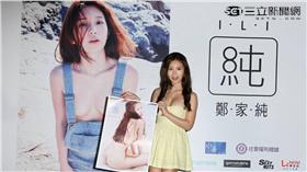 鄭家純（雞排妹）發行個人寫真《純》慶功記者會－攝影邱榮吉