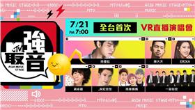 「MTV最強音演唱會」第四站－南優鉉獨家獻唱VR直播