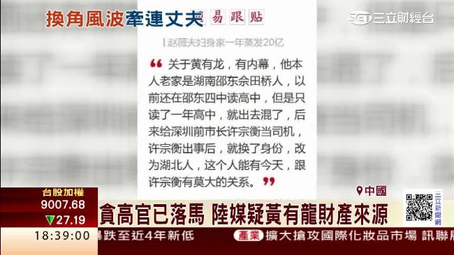 趙薇再陷風暴　老公黃有龍被爆偽富