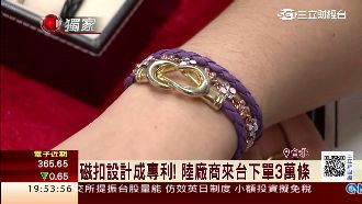 台版潘朵拉出頭　成功「鍊」出一桶金