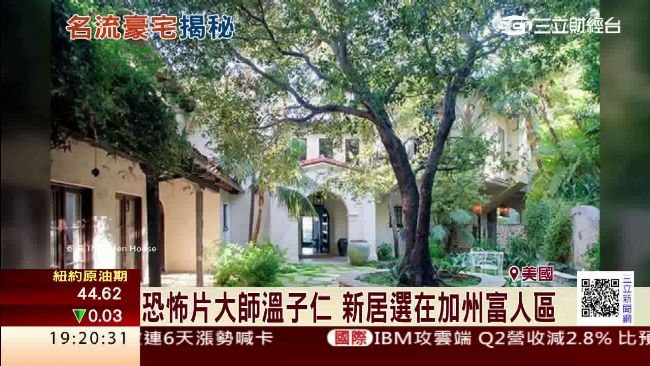 溫子仁豪砸6億　入手梅格萊恩豪宅