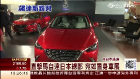 馬自達進口1800 左上