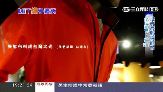 地表最強機能布　10件有7件MIT