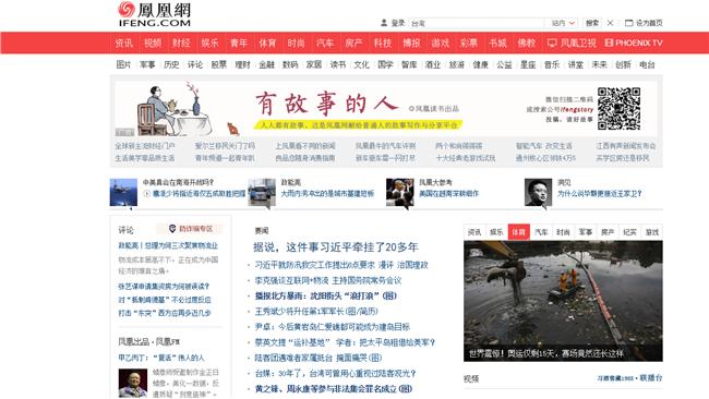 報導「雷達對準台灣」　鳳凰網遭懲處