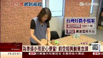 善用社群粉專　空姐棄高薪改「賣菜」