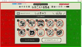 麻煩用這上面裁掉的版本！！
pokemom20週年 紀念小遊戲 聲音配對
圖／翻攝自寶可夢官網
http://www.pokemon.jp/special/nakigoe151/