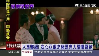 安心亞獻吻　豬哥亮回味大讚嘴脣軟