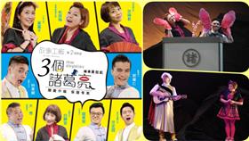 舞台劇《三個諸葛亮》