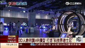 迪士尼科技展1200