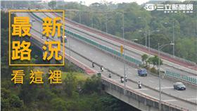 路況萬用圖-即時路況▲圖／攝影者Party Lin, flickr CC License https://www.flickr.com/photos/party0/2424852939/