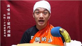 消防員,火災,濃煙,消防觀念,宣導影片,海濤法師,
（許書旭YouTube：https://www.youtube.com/watch?v=VtHk86IxsFY）