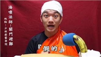 第一次看完宣導影片！消防員太有才啦