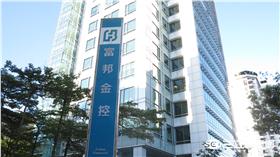 富邦金控（資料照／記者王怡翔攝）
