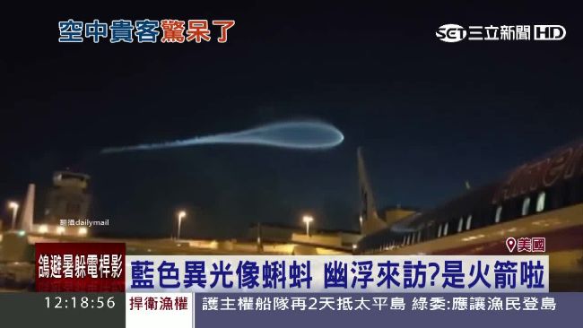 外星人來了？天空驚見藍色異光像蝌蚪