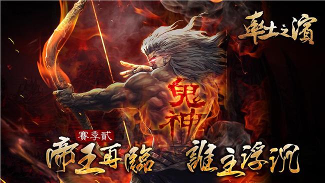 《率土之濱》改版　限定武將霸氣登場