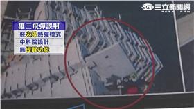 雄三誤射軍方究責　「設計缺乏提醒機制」