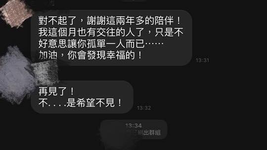 交到女友退群組！最悲情剩男好孤單