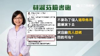 林淑芬失蹤戲碼　引爆新北市長卡位戰