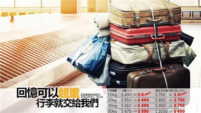 廉航託運行李免費！台虎試推行李優惠