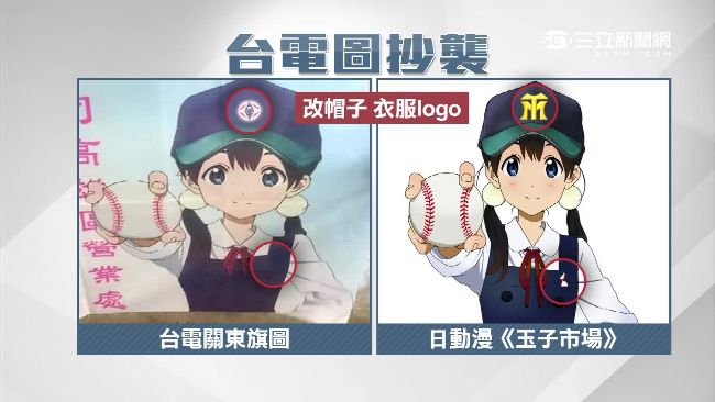 台電棒球營「關東旗」遭爆抄襲日動漫