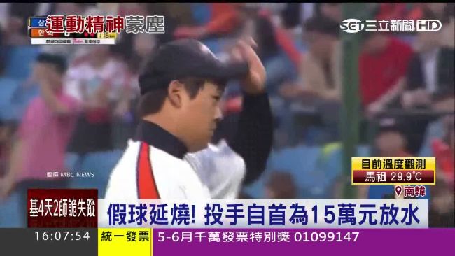 假球連環爆！韓職棒投手為15萬放水