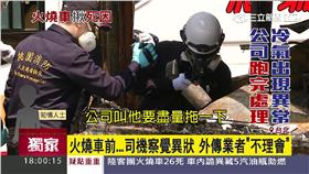 國道,火燒車,駕駛,遊覽車,司機,紅珊瑚,改車