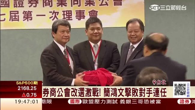 連任券商公會寶座　簡鴻文籲降證交稅