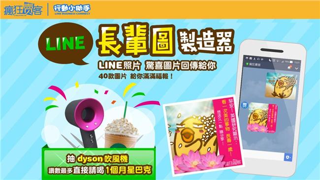 自製LINE長輩圖分享抽Dyson