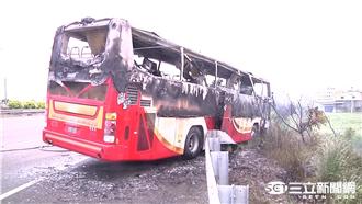 火燒車慘劇　司機酒測值達1.075