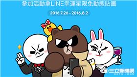 尋找你的幸運星　LINE動態貼圖免費送